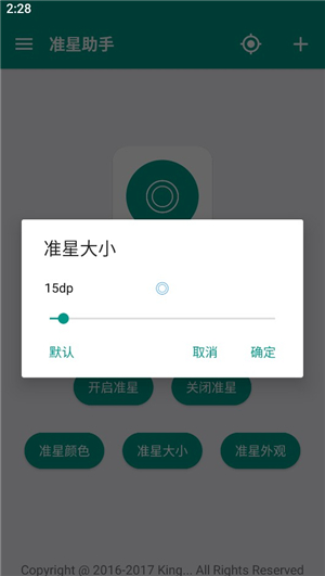 狙击准星助手手机版无毒版下载