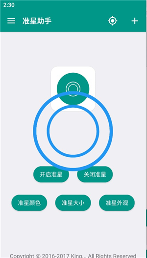 狙击准星助手手机版无毒版下载