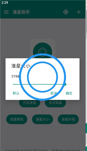 狙击准星助手手机版无毒版下载