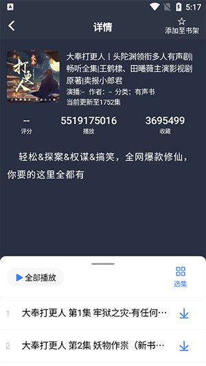声荐广播剧截图2