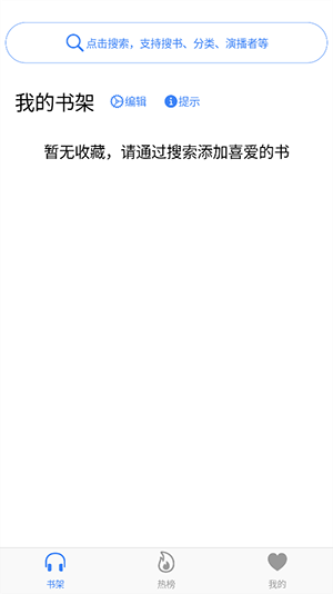 声荐广播剧截图3