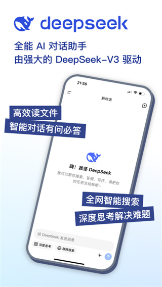 DeepSeek安卓版下载截图1