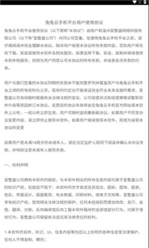 兔兔云手机截图3