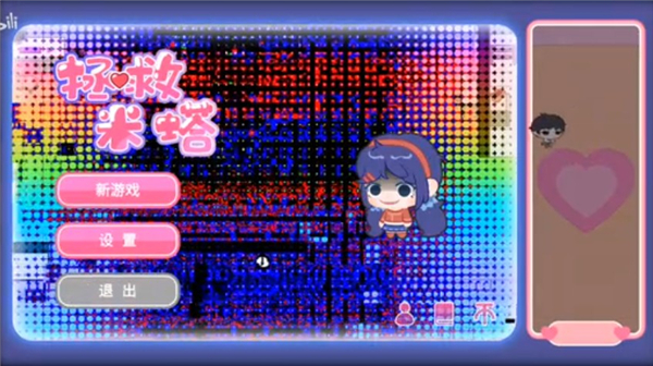 拯救米塔火山哥哥