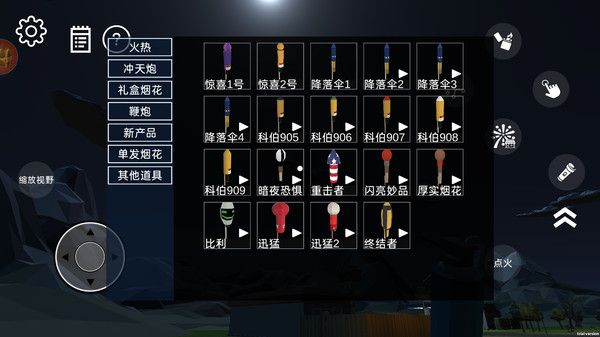 真实烟花爆炸截图1