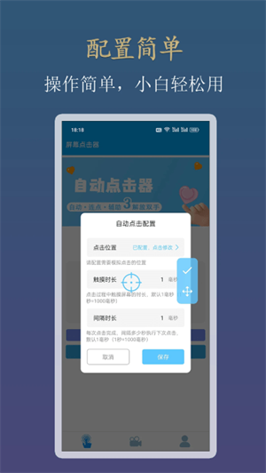 小白自动连点器截图2