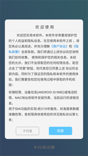 小白自动连点器