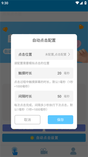 小白自动连点器