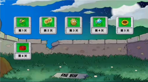 植物大战僵尸启命版