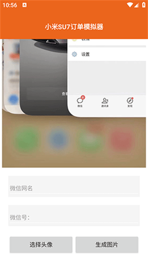 小米SU7订单模拟器截图1