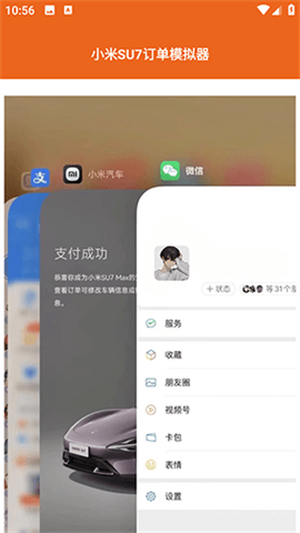 小米SU7订单模拟器截图2