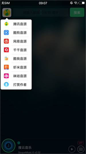 搜云音乐极速版截图2