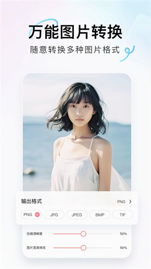 番茄图片转换器截图1