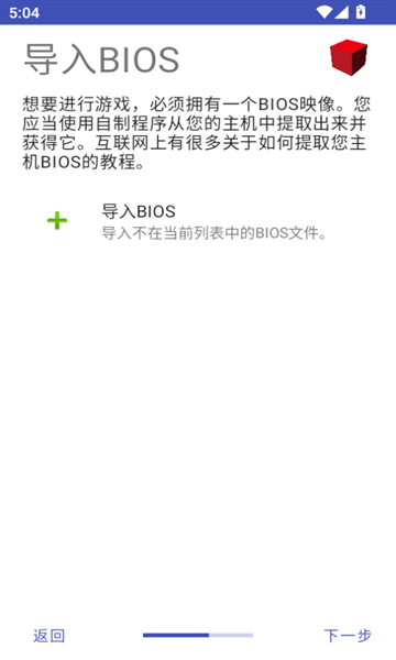 NetherSX2模拟器1.9汉化版下载截图1