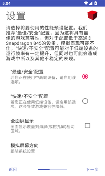 NetherSX2模拟器1.9汉化版下载截图2