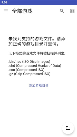 NetherSX2模拟器1.9汉化版下载