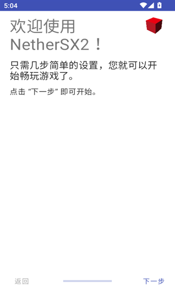 NetherSX2模拟器汉化版截图4