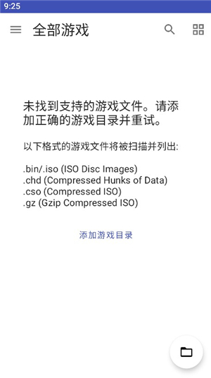 NetherSX2模拟器汉化版