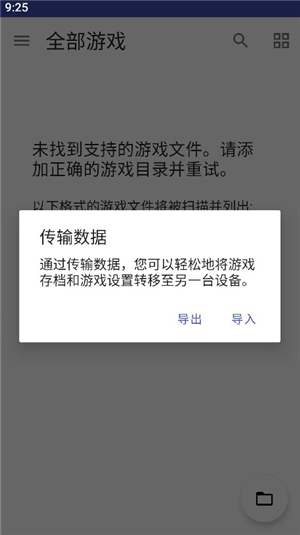 NetherSX2模拟器汉化版