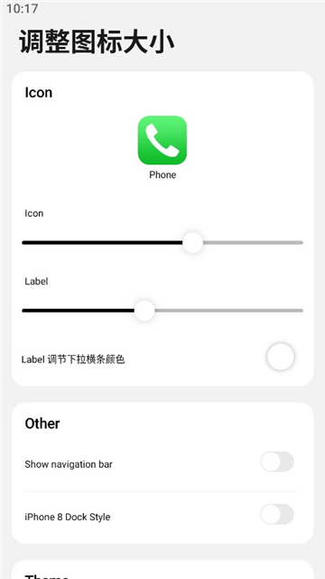 浣熊iOS17启动器截图4