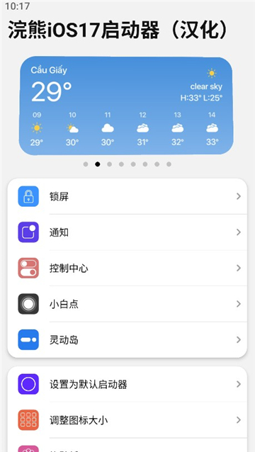 浣熊ios17启动器(汉化)下载截图1