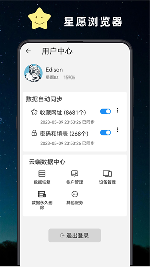 星愿浏览器手机版截图3