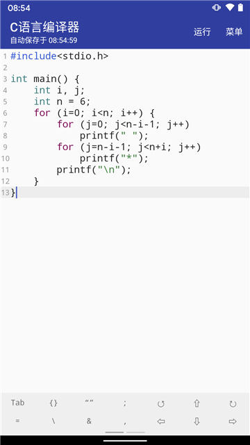 c语言编译器截图2