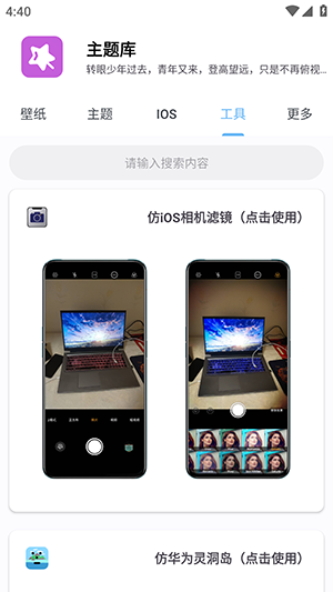 凛星主题库仿iOS截图2