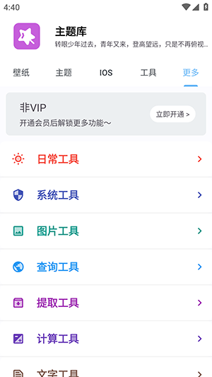 凛星主题库仿iOS截图1