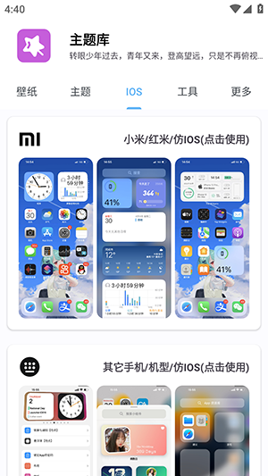 凛星主题库仿iOS截图3