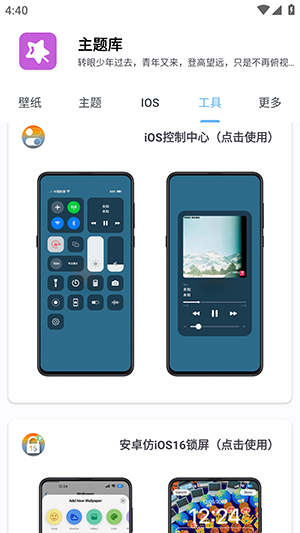 凛星主题库仿iOS