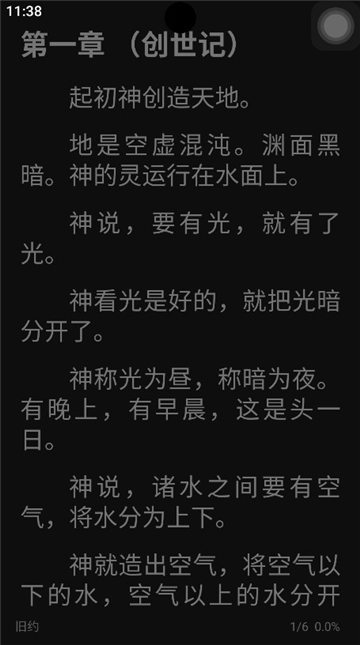 精读圣经新旧约和合本截图2