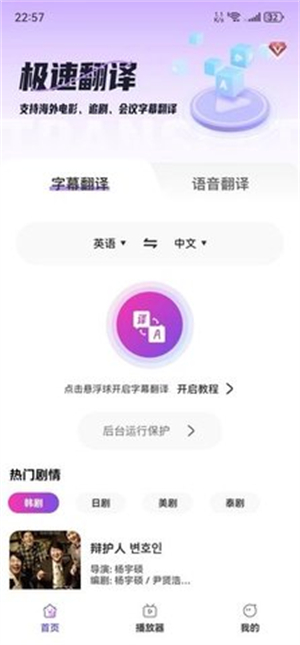 AI字幕翻译君截图1