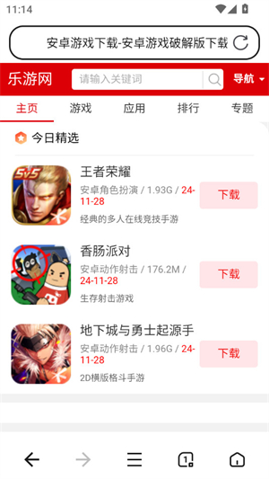 无忧浏览器截图2