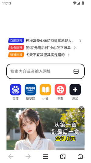 无忧浏览器截图1
