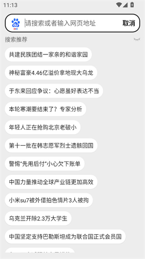 无忧浏览器截图3