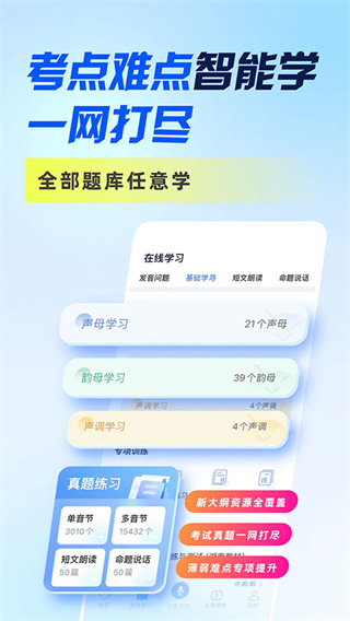 畅言普通话截图1