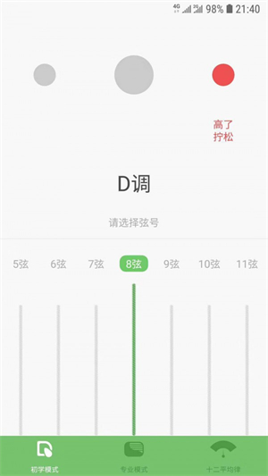 古筝调音器截图2