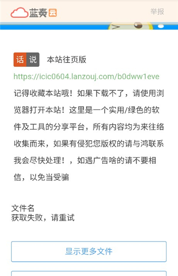 鸿越软件库截图1