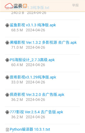 鸿越软件库截图3