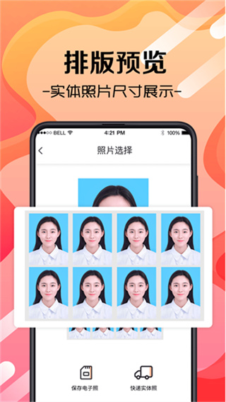 火山证件照截图2