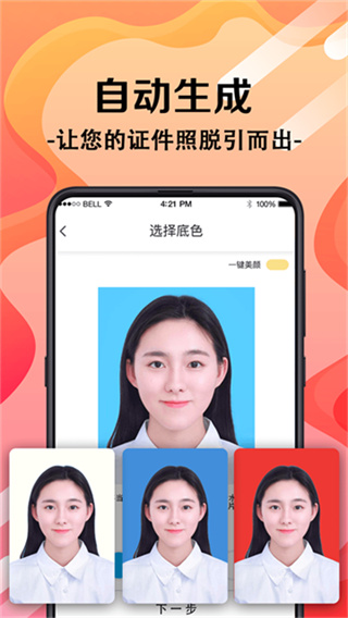 火山证件照截图3