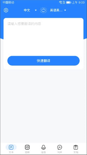 全能翻译通