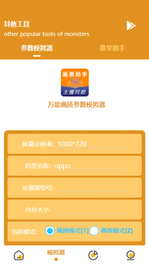 主播同款画质助手截图2