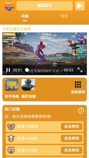 主播同款画质助手截图4