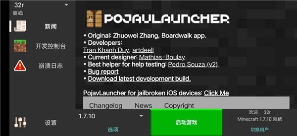 Pojav启动器