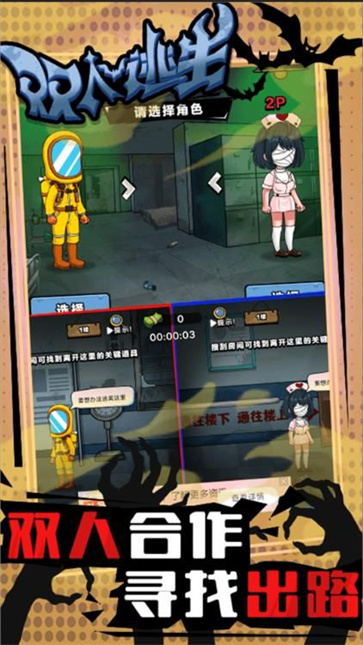 双人逃生截图2