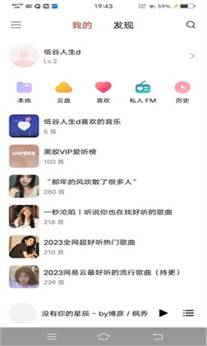 蜜罐音乐截图2