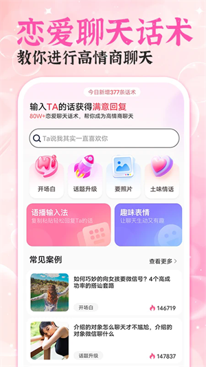 会聊输入法截图2