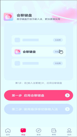 会聊输入法